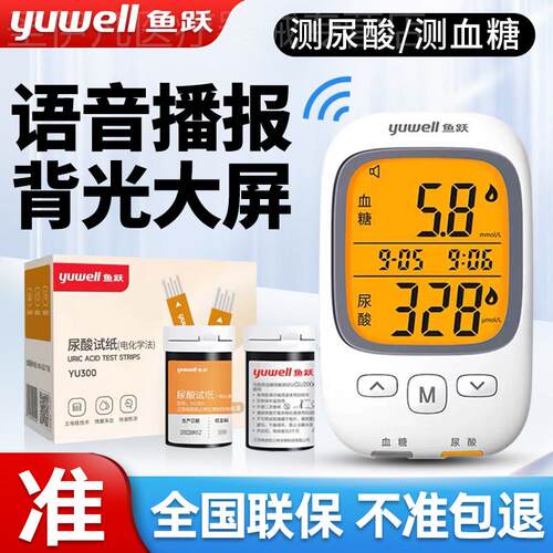 鱼跃GU200尿酸俭仪家用试纸准精尿酸的仪器量糖试仪配件