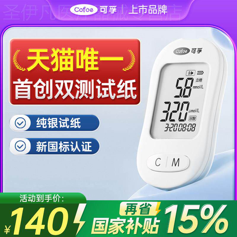 可孚量糖尿酸双试纸All俭仪痛风准量精家用双功能试仪配件