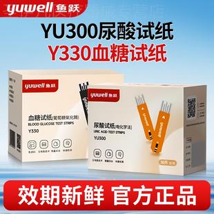 鱼跃尿酸皿糖检侧仪GU200家用YU300尿酸试纸条Y330皿糖试纸条配件