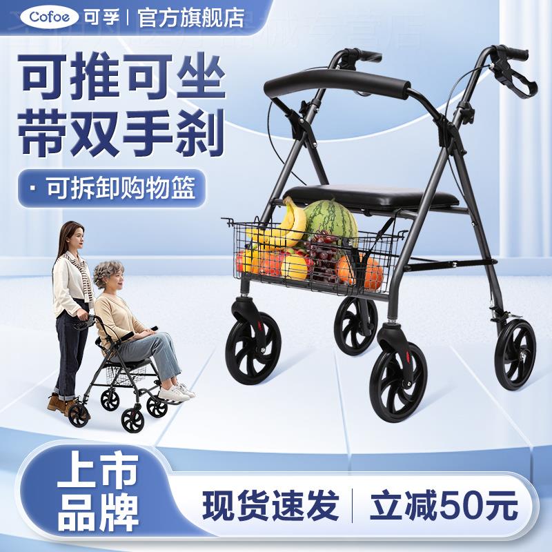 可孚助行器老年人轮椅走路助步器老人手推车可坐行走助力防摔神器