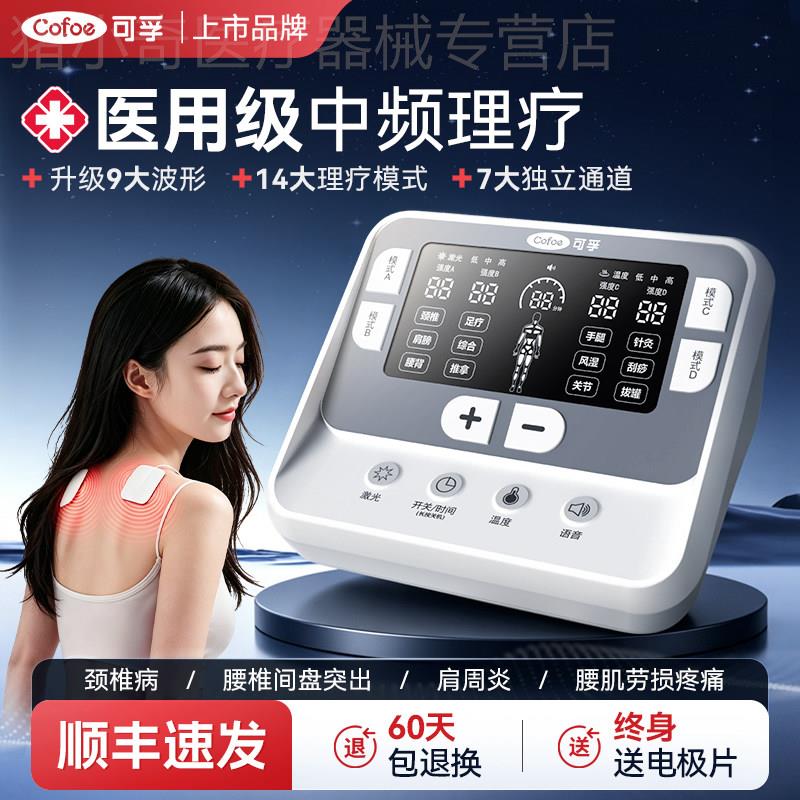 可孚中频治疗电疗器理疗仪医用脉冲机家用康复按摩经络疏通电针灸图片