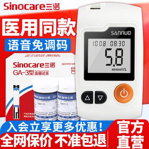 三诺量糖试纸GA-3试条量糖试机量糖的仪器量糖机试家用准精配件