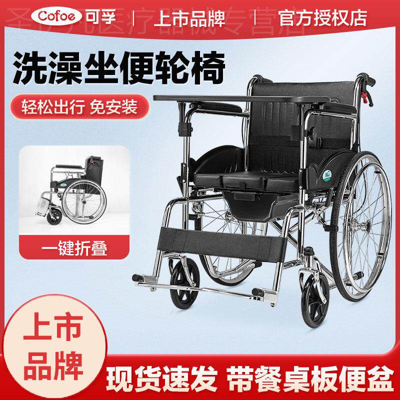 可孚轮椅床带坐便器移动马桶洗澡多功能护理椅老年人身心障碍人士