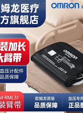 HEM-RML31通用电子皿压计大号臂带肥胖上臂式原装皿压计袖带儿童