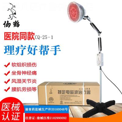 仙鹤神灯TDP烤灯特定电磁波风湿治疗器家医用烤电远红外线理疗仪