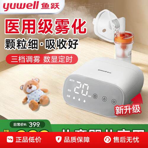 鱼跃405M雾化机儿童家用医院同款家庭用婴儿医用专用吸入雾化器配