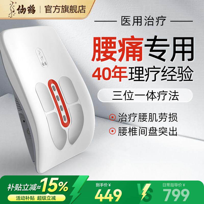 仙鹤曲度椎间盘突出治疗仪腰部按摩器中频电疗家用理疗议神器腰椎