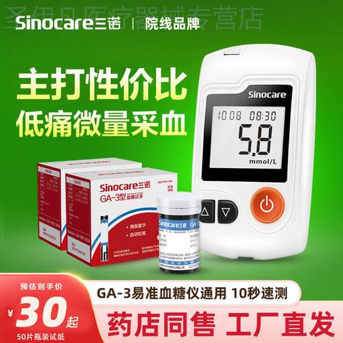 三诺GA-3型血糖试纸条血糖测试机家用测血糖的仪器家用血糖测试片