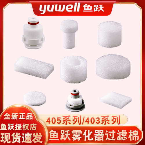 鱼跃压缩雾化器过滤棉403C/TDM5A