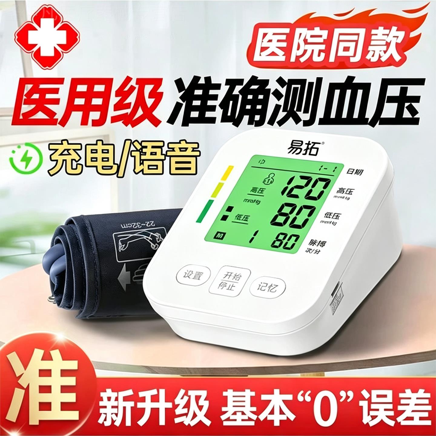 易拓电子血压计上臂式血压测量仪
