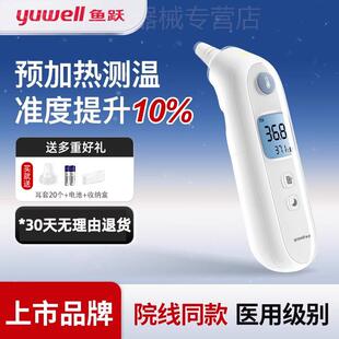 鱼跃耳温枪侧温枪体温计枪家用精准医用婴儿专用温度计新品YHT108