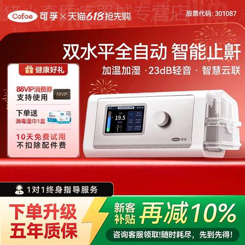 可孚双水平全自动呼吸机BR225SWA止鼾睡眠呼吸暂停综合征家用静音