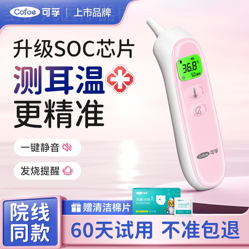 电子体温计耳温枪家用精准医用额