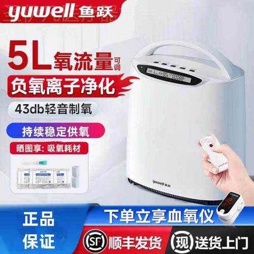 鱼跃牌制氧机5升L老人用吸氧仪家用氧气机家庭小型雾化呼吸All配