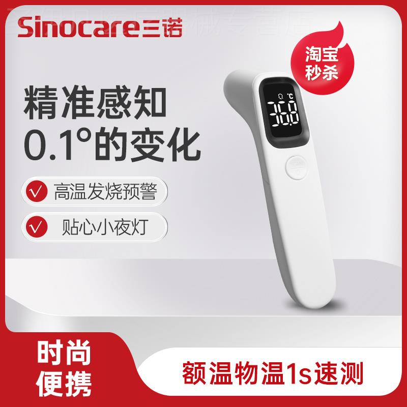 三诺电子额温体温温度计家用婴儿款高体温儿童配件