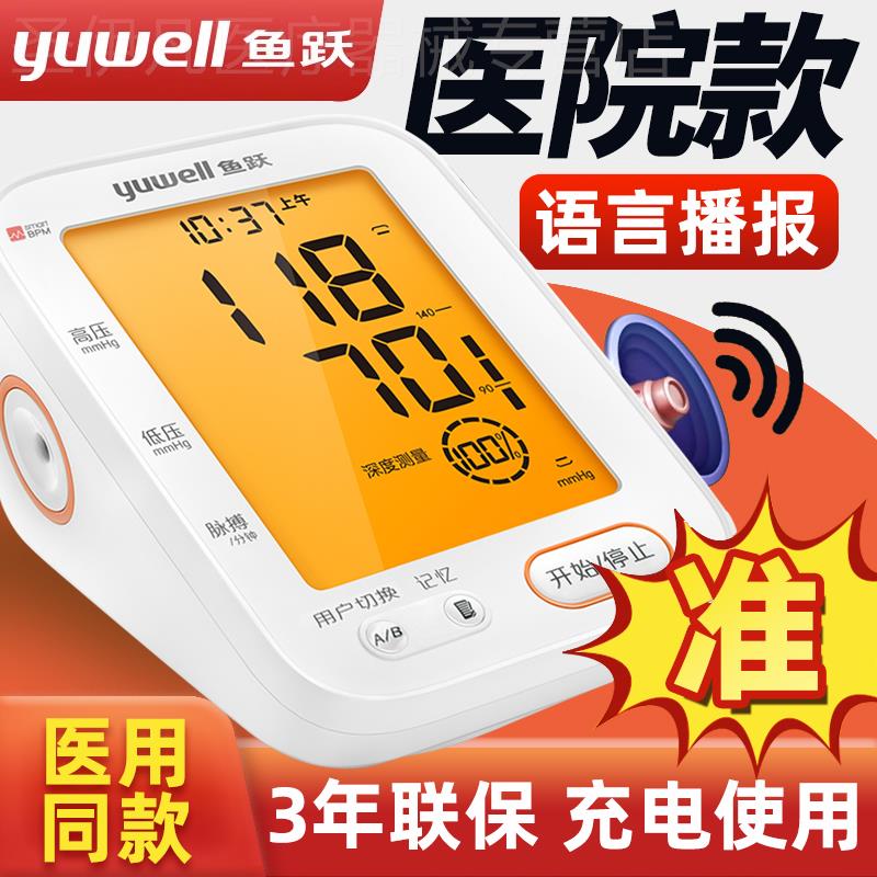 鱼跃电子血压计血压测量仪680CR精准家用语音臂式医用测血压仪