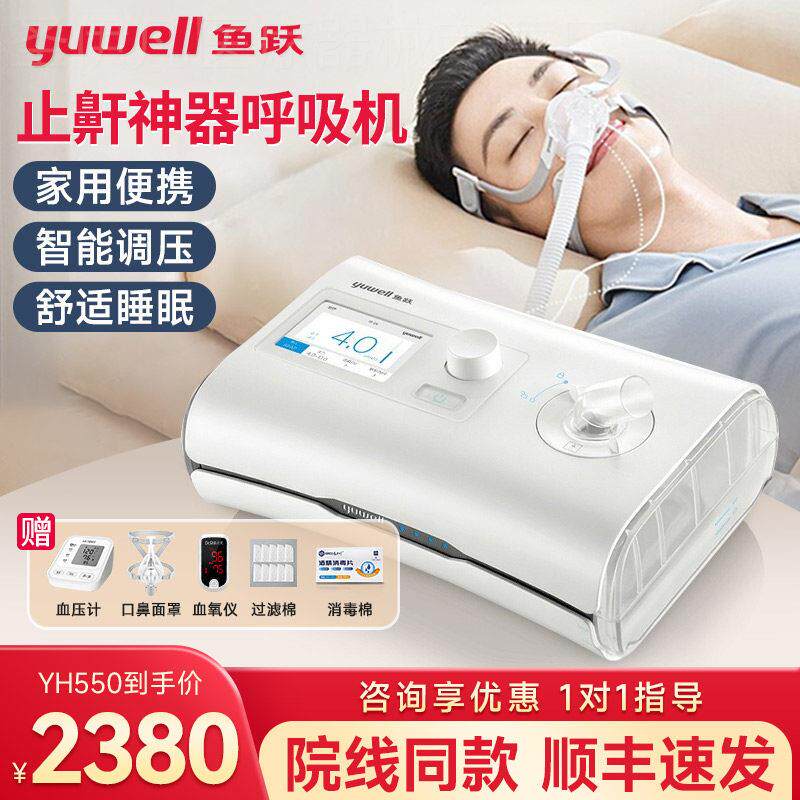 鱼跃呼吸机家用无创睡眠防打噜呼打鼾呼吸机鼾止神器可携式呼吸机