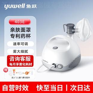 鱼跃雾化器家用儿童老人便携压缩空气式 药杯升级雾 雾化机 403E