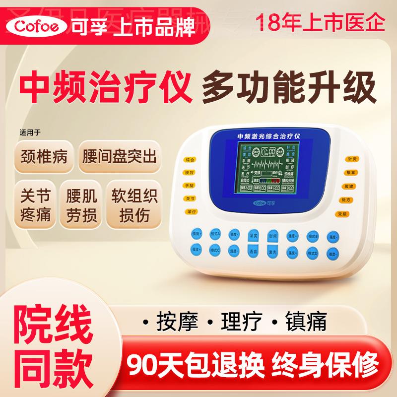 可孚中频理疗仪医用脉冲治疗仪家用全身多功能电疗仪腰椎按摩针灸