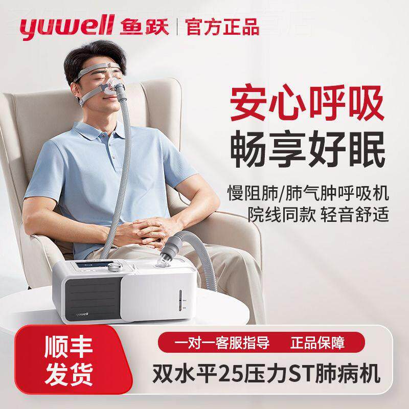 鱼跃双水平呼吸机家用排二氧化碳医用老人慢肺阻肿气呼吸困难止鼾