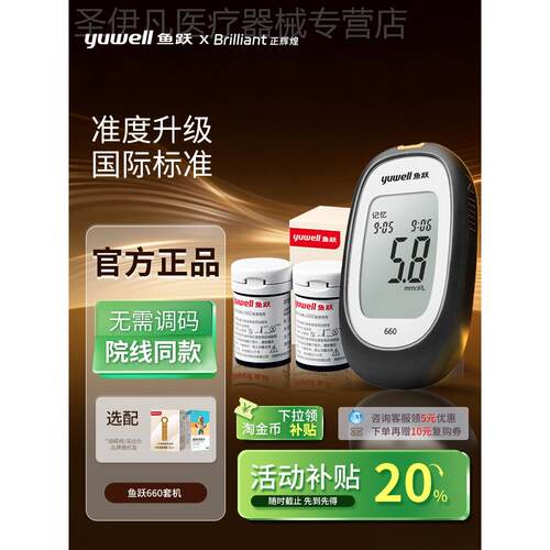 鱼跃660血糖仪医院同款精准家用测试仪测血糖仪器试纸官方旗舰店