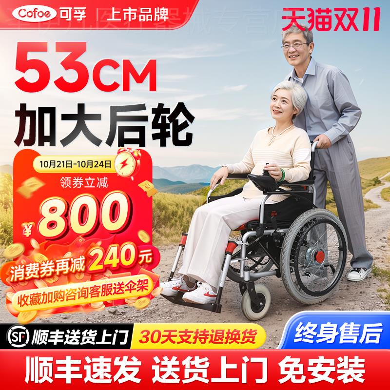 可孚电动轮椅智能全自动老人老年残疾专用代步车折叠轻便四轮越野
