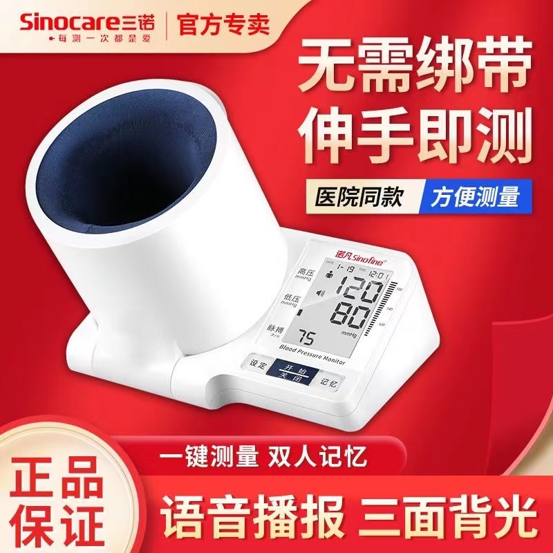 三诺臂筒式电子血压测量仪精准家用正品高血压机测血压仪器计
