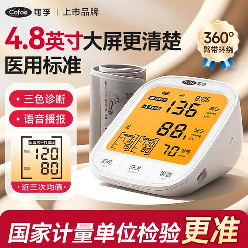 可孚电子压计准精压量仪家用医用全自动老人量仪器压仪配件