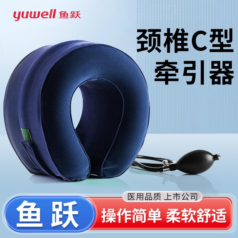 鱼跃充气颈椎牵引器家用非矫正器脖子颈托 托护颈神器