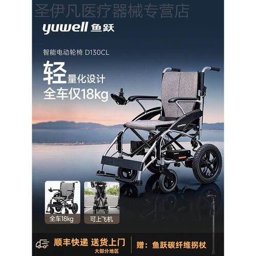 鱼跃电动轮椅智能全自动车老年人适用辅助代步车轻便可折叠D130CL