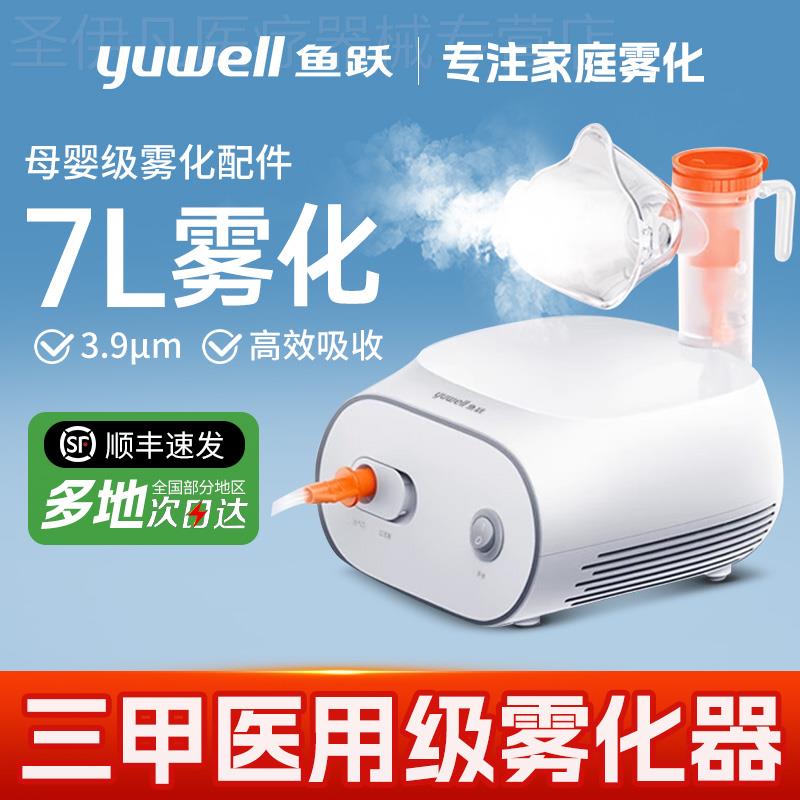 鱼跃牌雾化机家用儿童官方旗舰店家庭医用喷雾吸入器医院同款婴儿