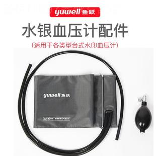 鱼跃原装正品汞柱水银血压计袖带 台式血压仪配件带铁环绑带配件