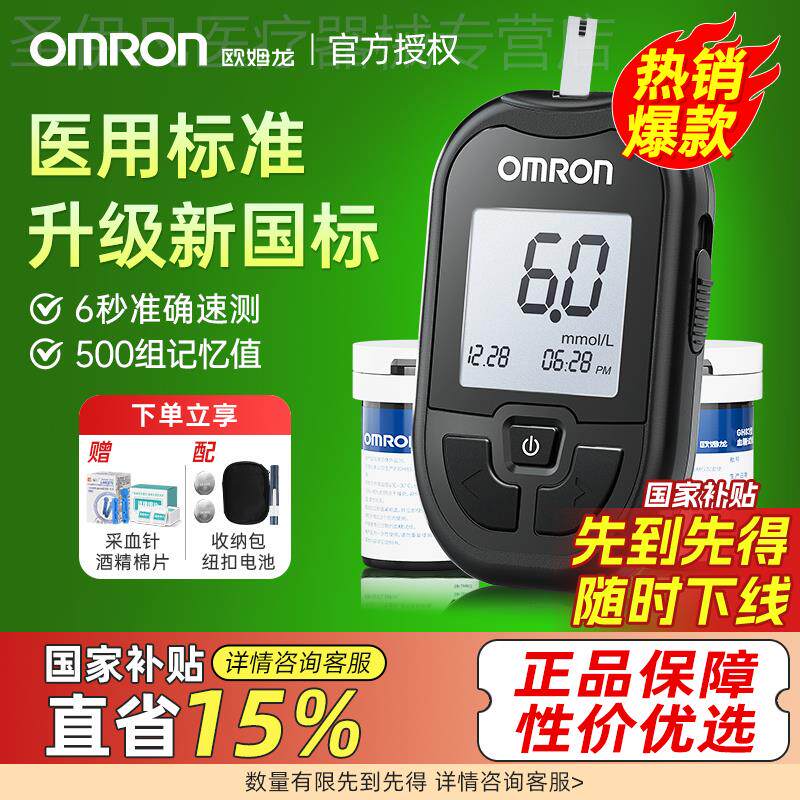 OMRON血糖机试纸gh83医院同款精准度的631a家用测试官方旗舰店