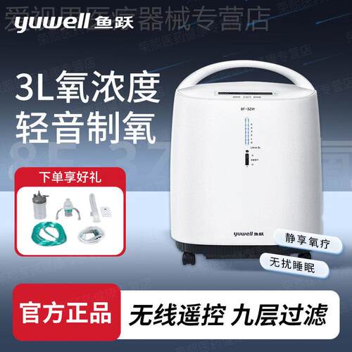 鱼跃制5L氧机8F-3ZW医家用3L轻音高流量老人孕妇雾化氧气机官方旗