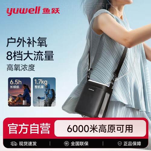 鱼跃家用保健制氧机便携式车载制氧机5L吸氧气机高原机YU-LITE8配