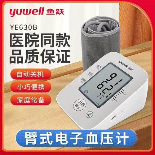 鱼跃电子血压计家用YE655D上臂式准精血压测量仪背光配件