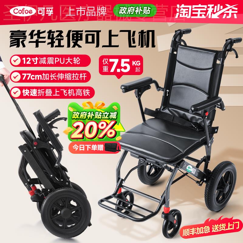 可孚轮椅折叠超轻便小型老人旅游代步神器手推车简易便携可上飞机