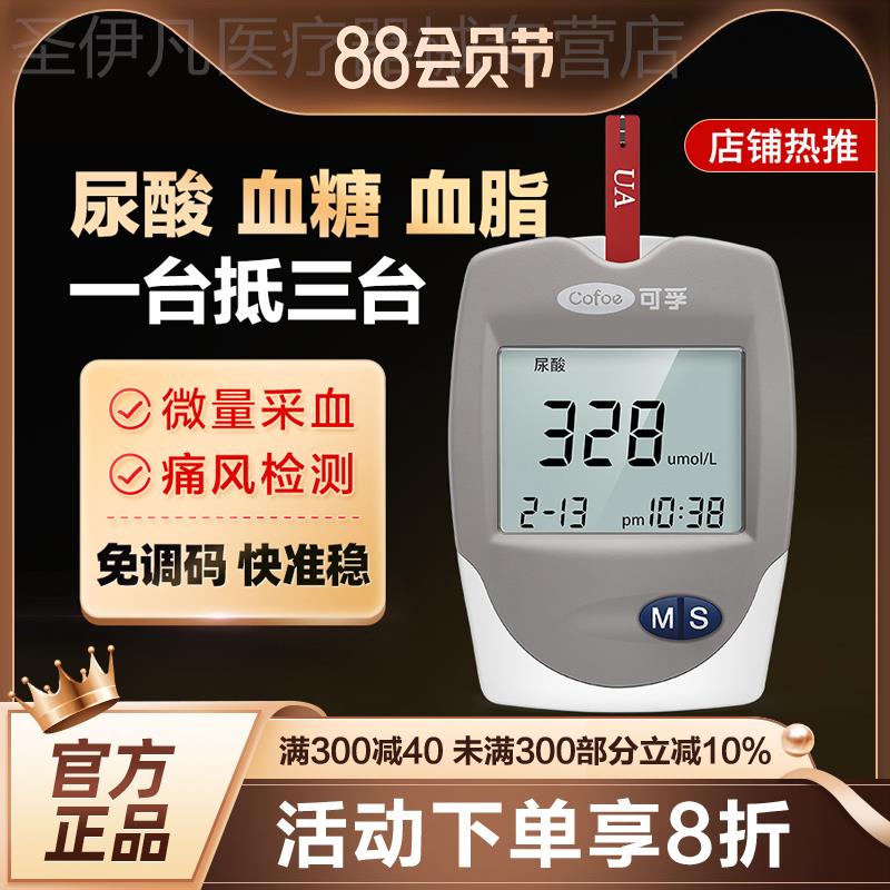 可孚医用精准尿酸血糖血脂胆固醇一体机测家用检测仪器三高试纸
