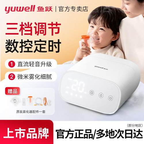 鱼跃405M雾化机家用儿童专用医用医院同款成人小孩家用压缩雾化器