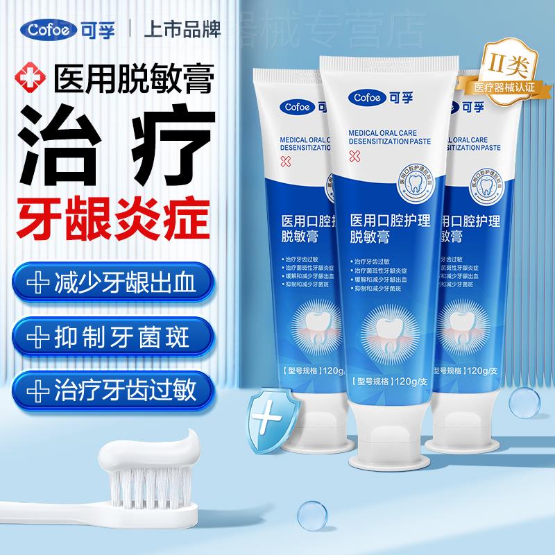 【好物体验专享】可孚医用口腔护理脱敏膏