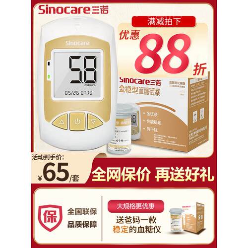 三诺血糖仪血糖测试仪家用试纸