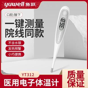 鱼跃医用电子体温计口腔腋下温度计无水银家用宝宝测温计YT-312