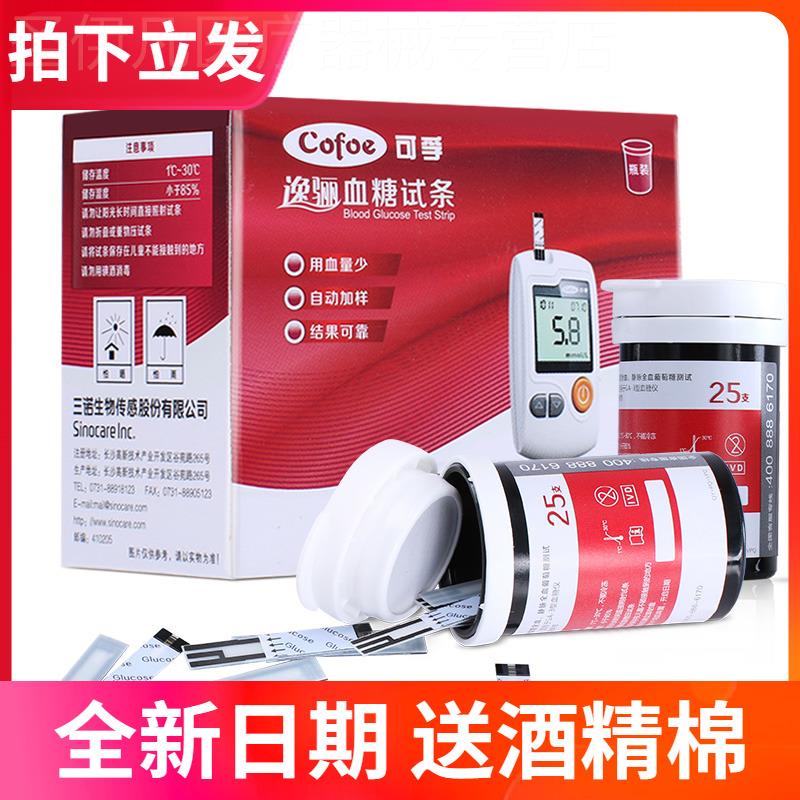 可孚逸骊测血糖测试仪器GA一3血糖仪家用100/50片装试纸试条ga-3