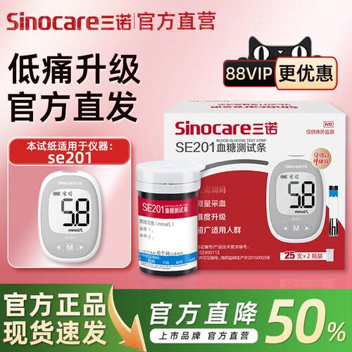 三诺血糖仪家用测试官方旗舰店