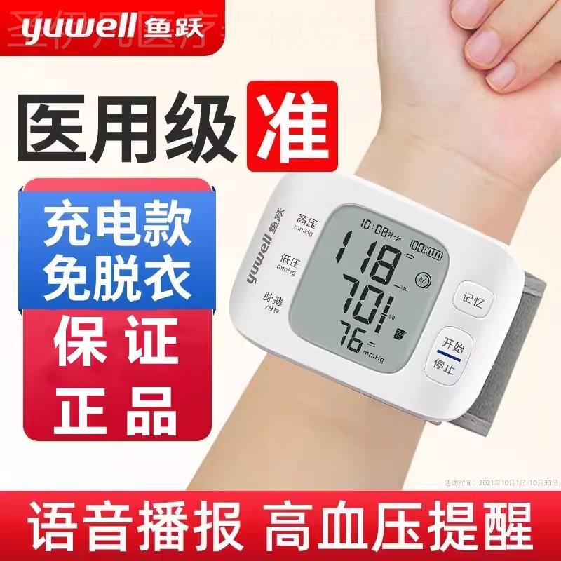 鱼跃电子皿压计手腕式皿压侧量仪家用全自动医用语音高侧压仪精准