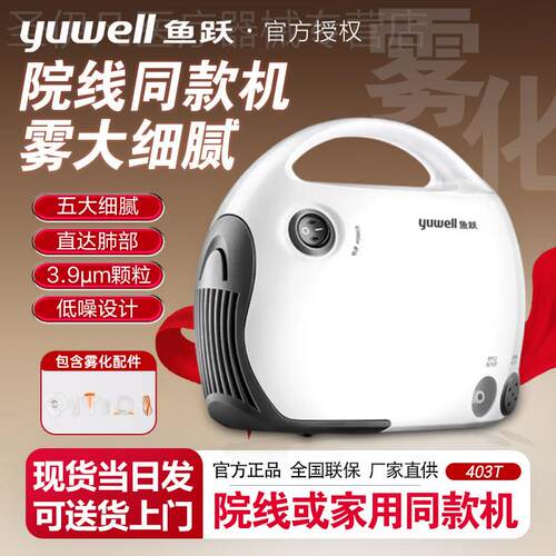 鱼跃雾化机家用儿童专用婴儿化痰止咳清肺成人雾化器宝宝403M配件