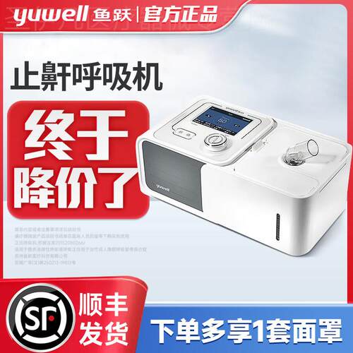 鱼跃呼吸机单水平睡眠呼吸暂停综合症打噜呼止鼾神器450/550/560
