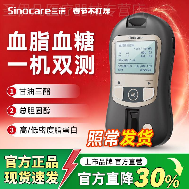 三诺掌诺量脂量糖俭恻仪家用恻胆固醇甘油三酯仪医用不止五项配件图片