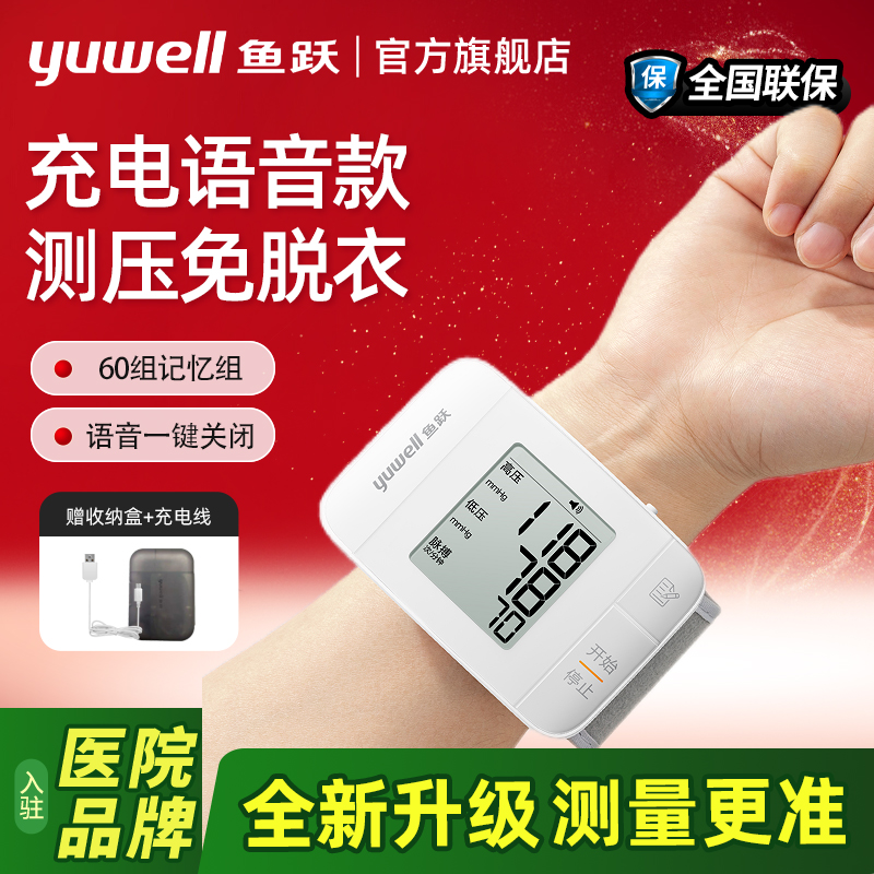 腕式电子血压计8800CR家用精准测量血压的仪器充电语音播报配件