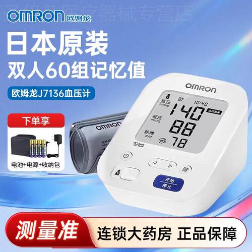 欧姆龙血压计血压测量仪家用精准